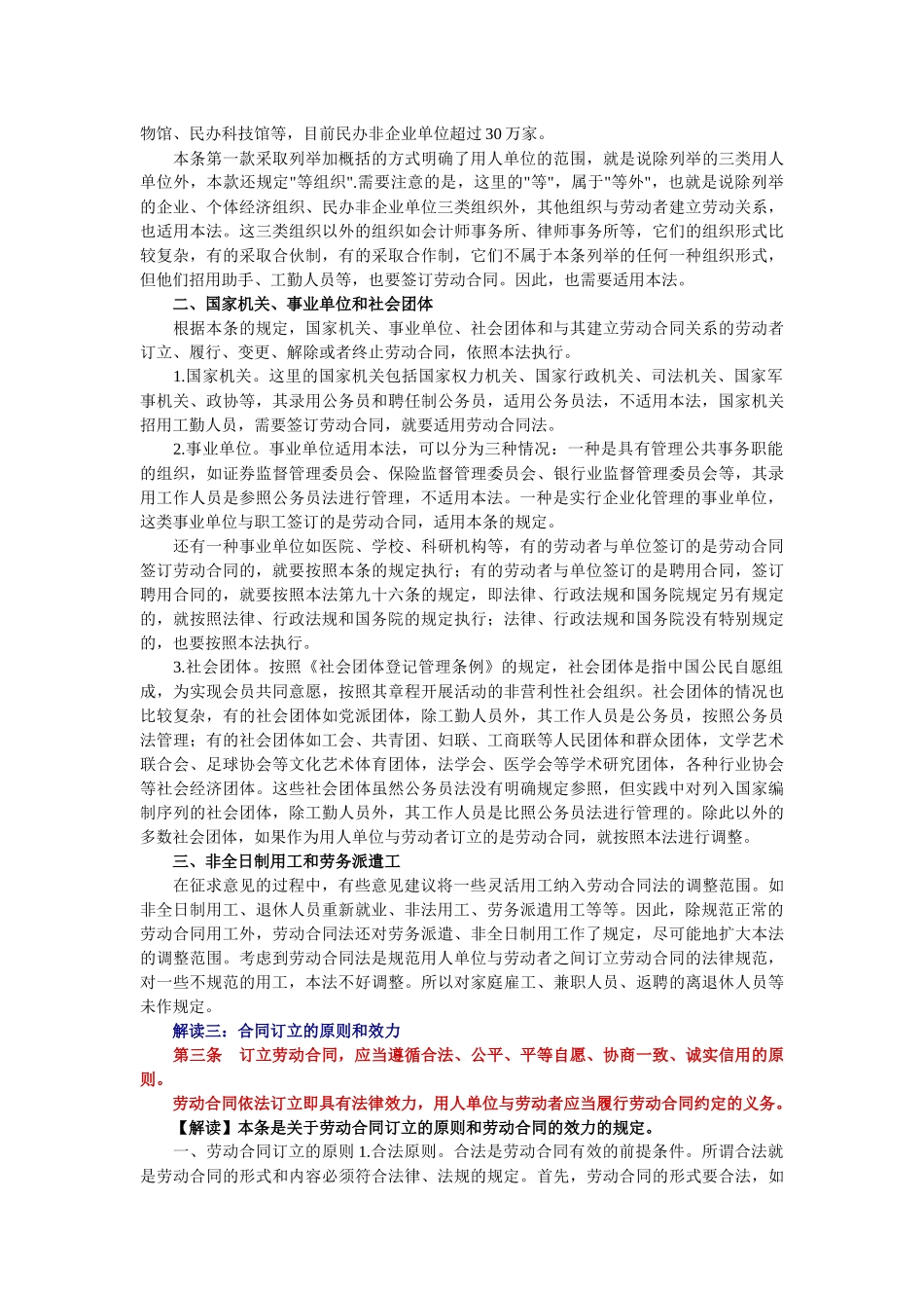 劳动法全文解析_第3页