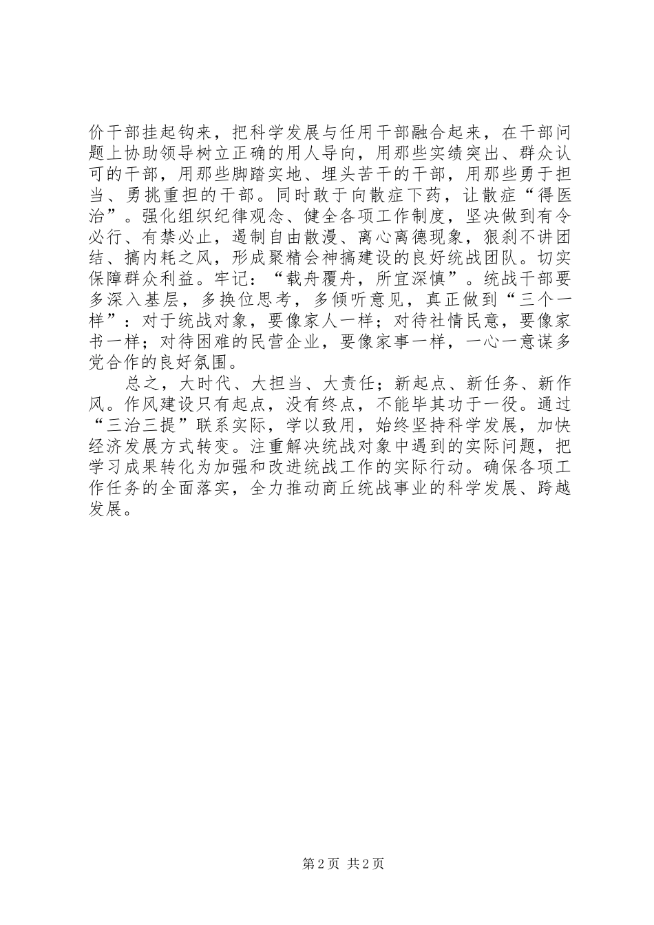 治庸治懒专项治理活动个人剖析整改方案_第2页