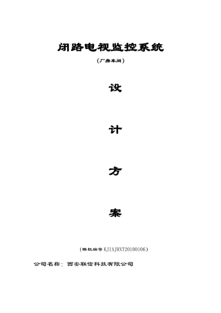 别墅小区方案培训课件