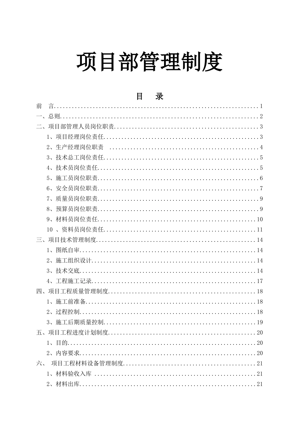 某项目部管理制度汇编_第1页
