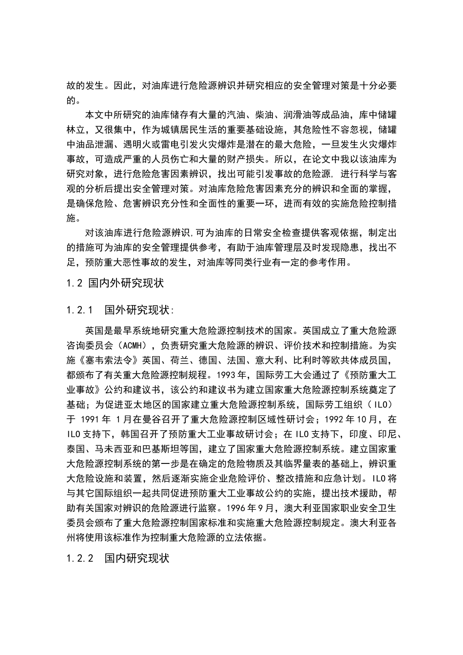 成品油库危险源辨识及安全管理对策研究_第3页