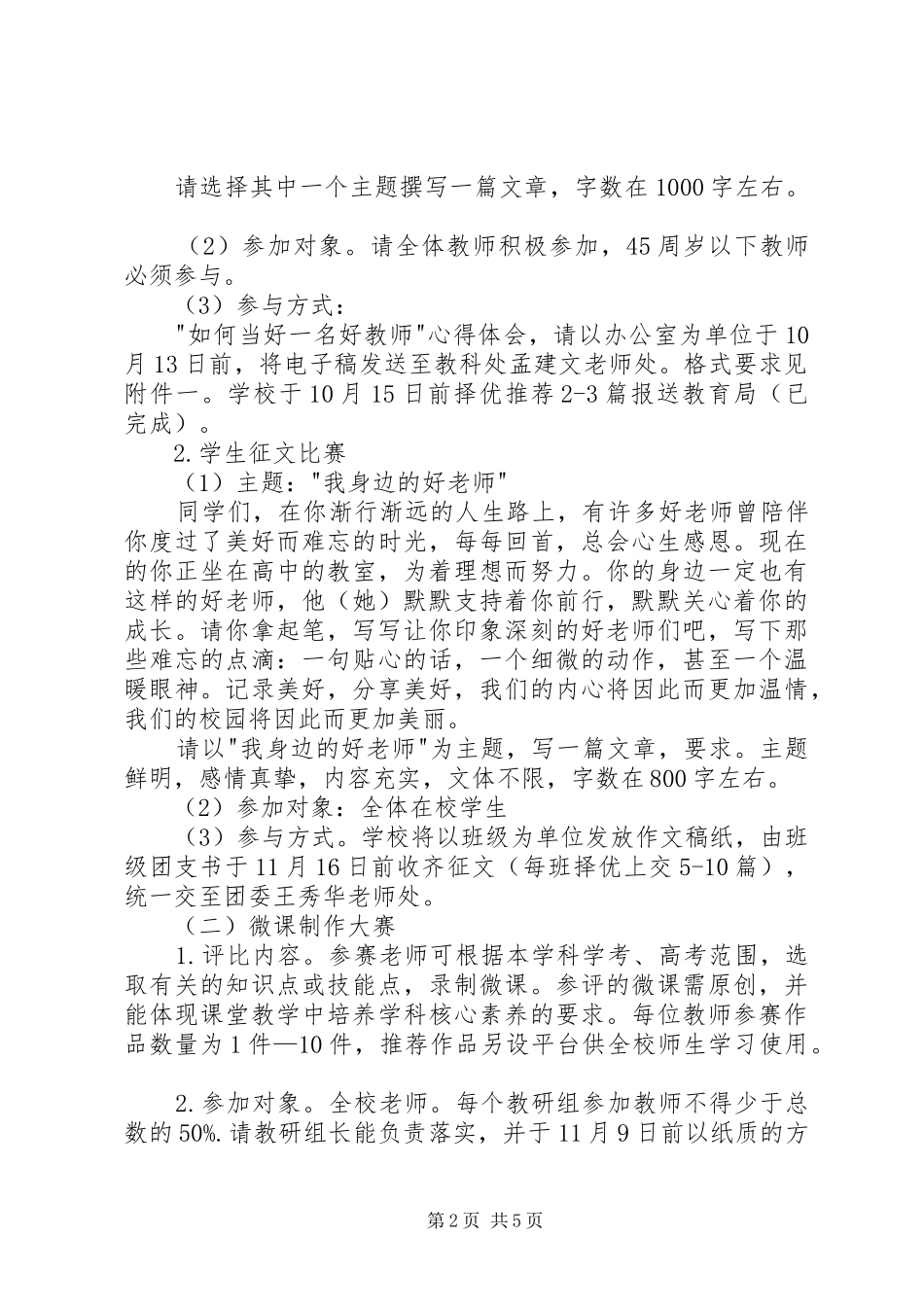 争做一名优秀教师活动方案_第2页