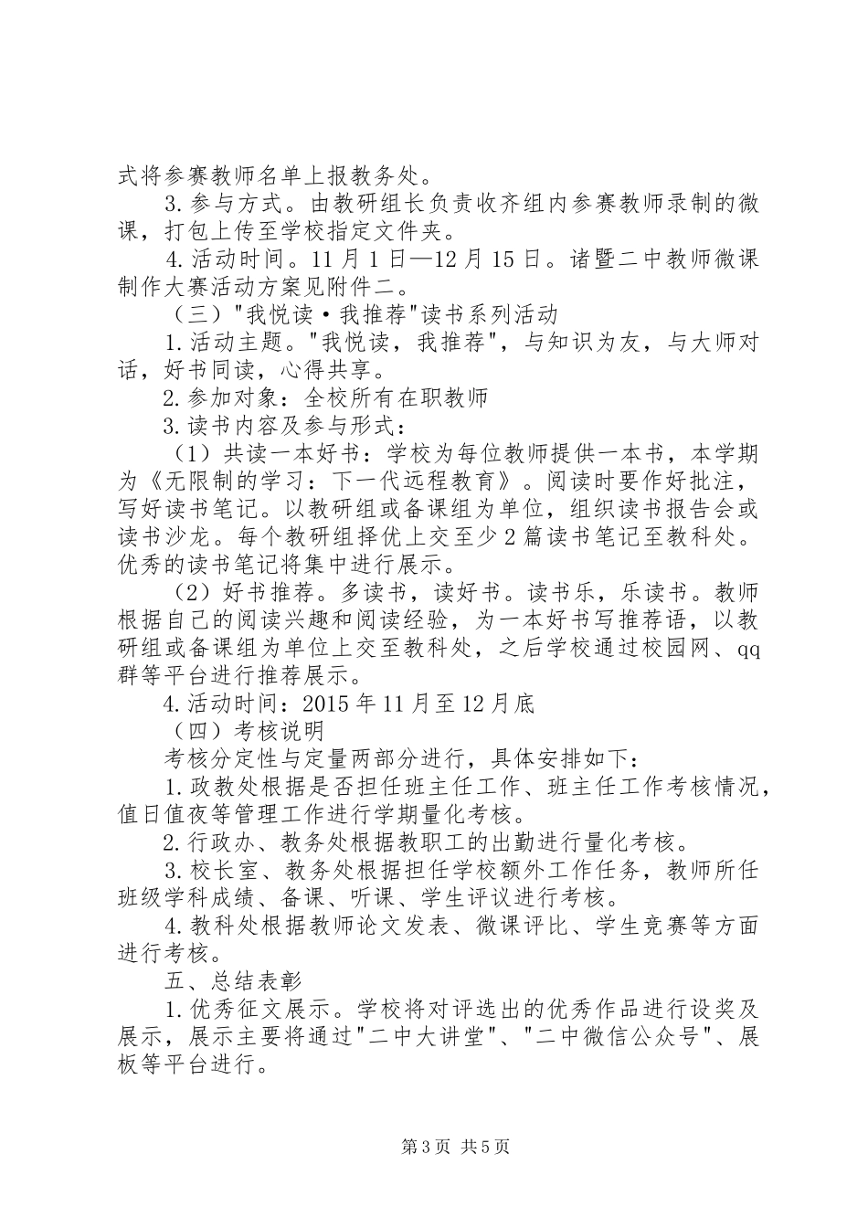 争做一名优秀教师活动方案_第3页