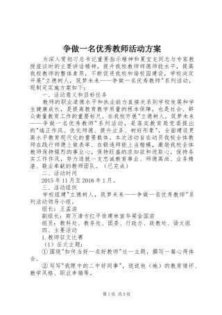 争做一名优秀教师活动方案