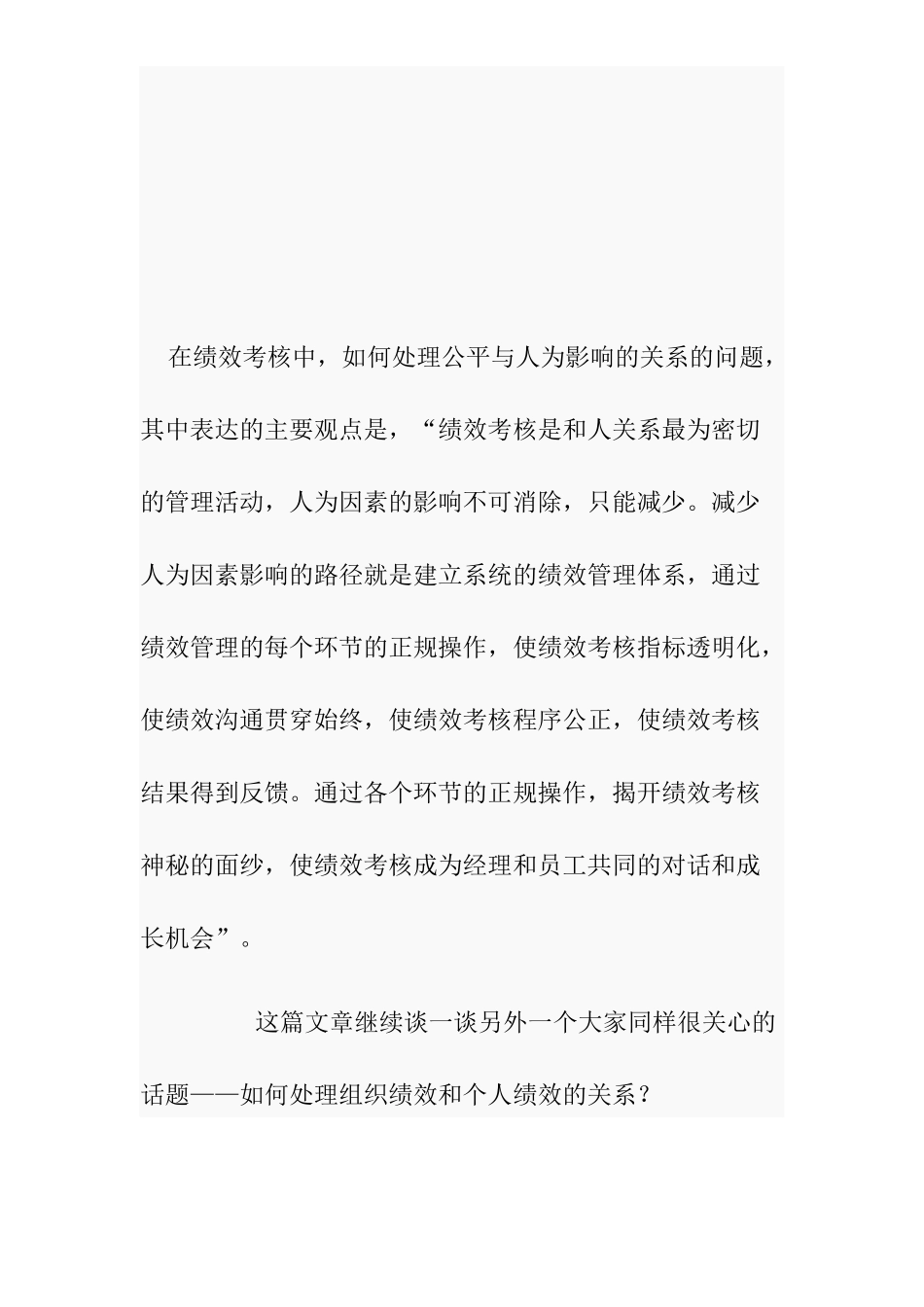 个人绩效考核管理的基本定义_第1页