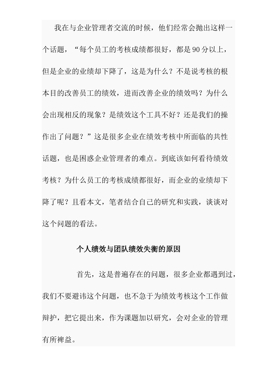 个人绩效考核管理的基本定义_第2页