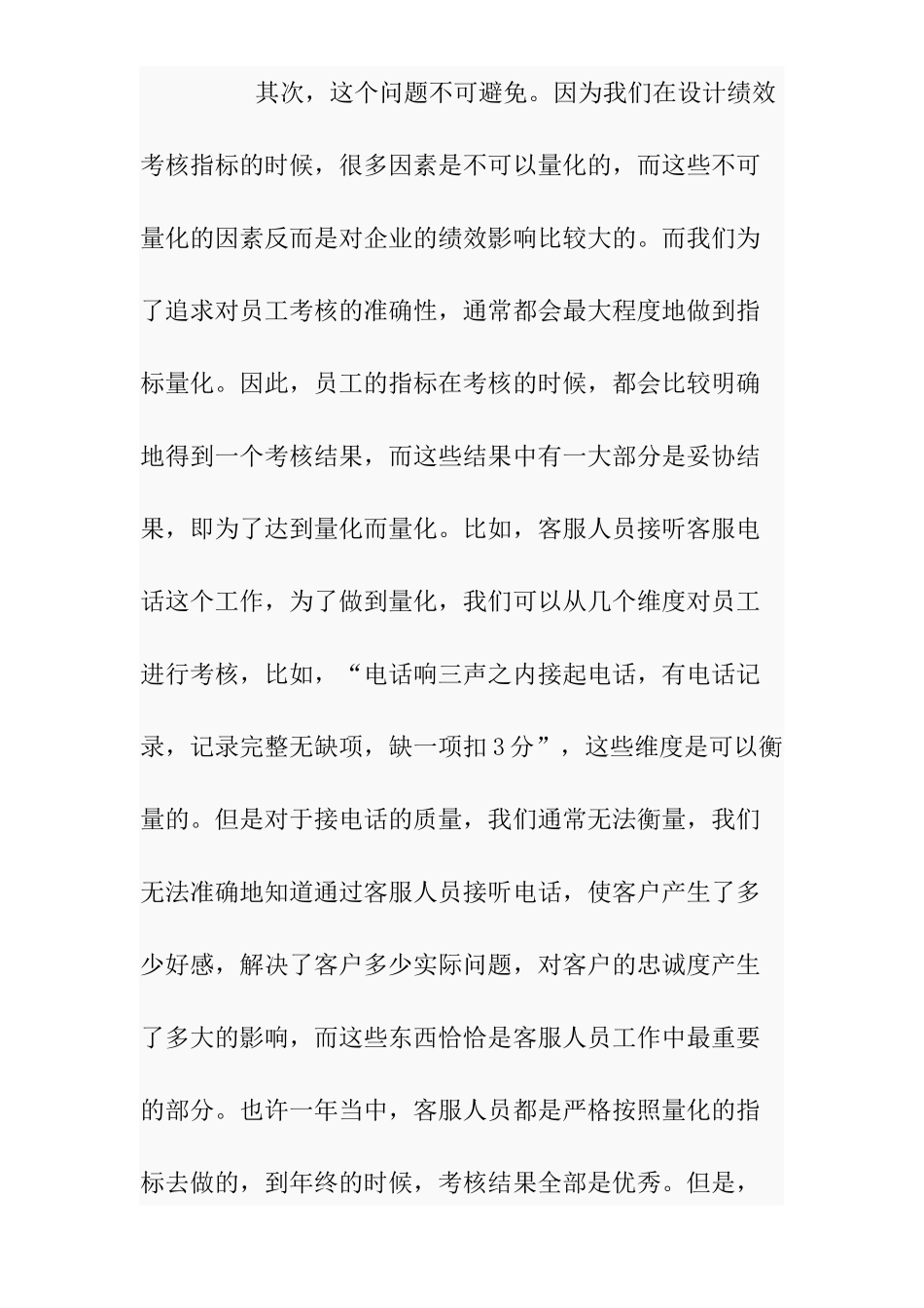 个人绩效考核管理的基本定义_第3页