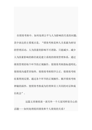 个人绩效考核管理的基本定义