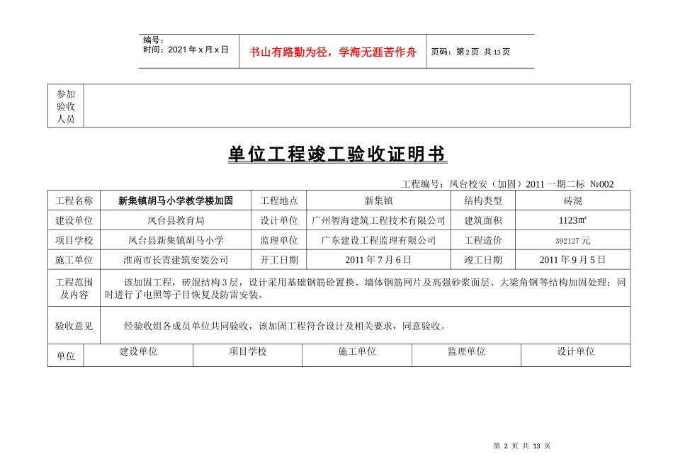 校安加固工程竣工验收证明书_第2页