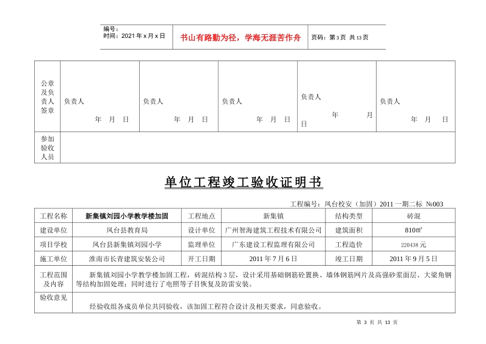 校安加固工程竣工验收证明书_第3页