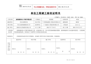 校安加固工程竣工验收证明书