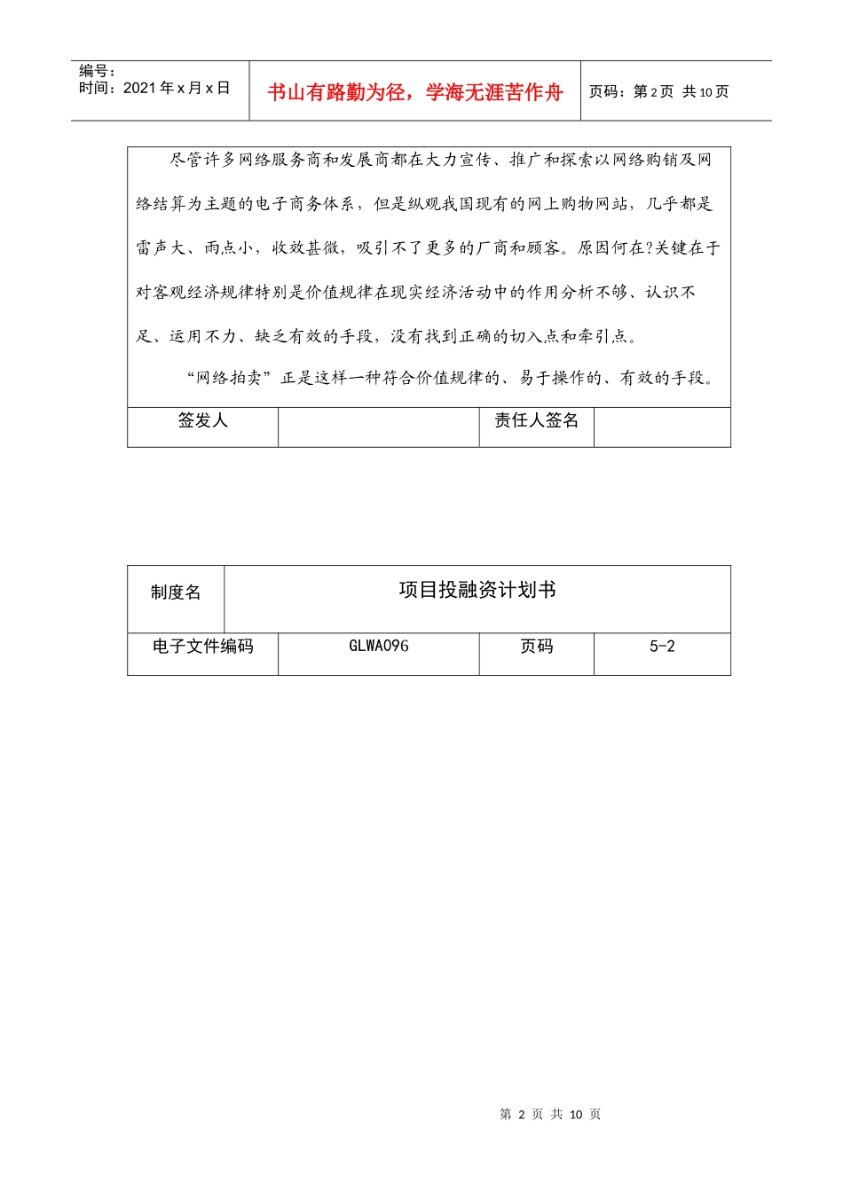 某项目投资(融资)计划书_第2页