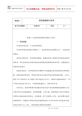 某项目投资(融资)计划书