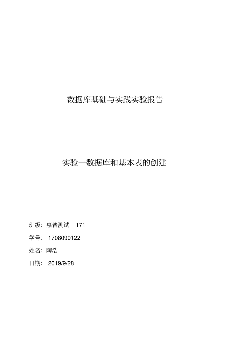 数据库实验1_第1页