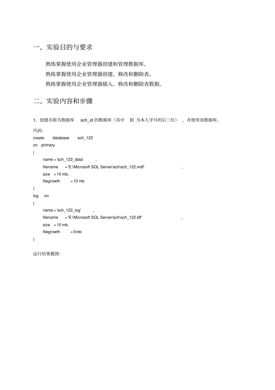 数据库实验1_第2页