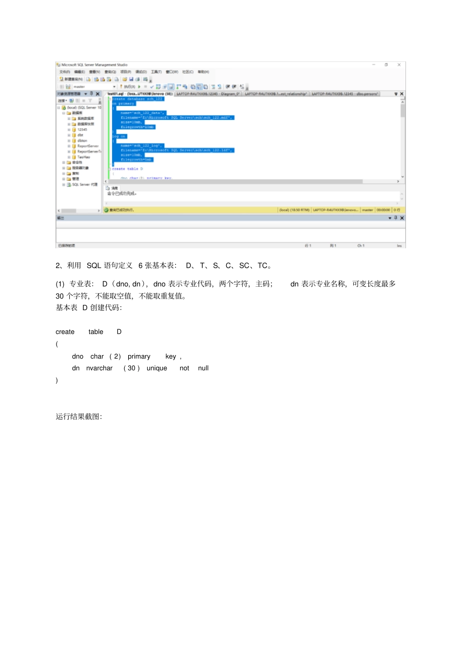 数据库实验1_第3页