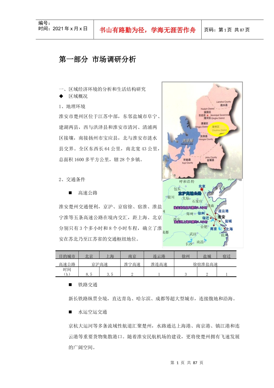 某项目前期定位策划方案_第1页