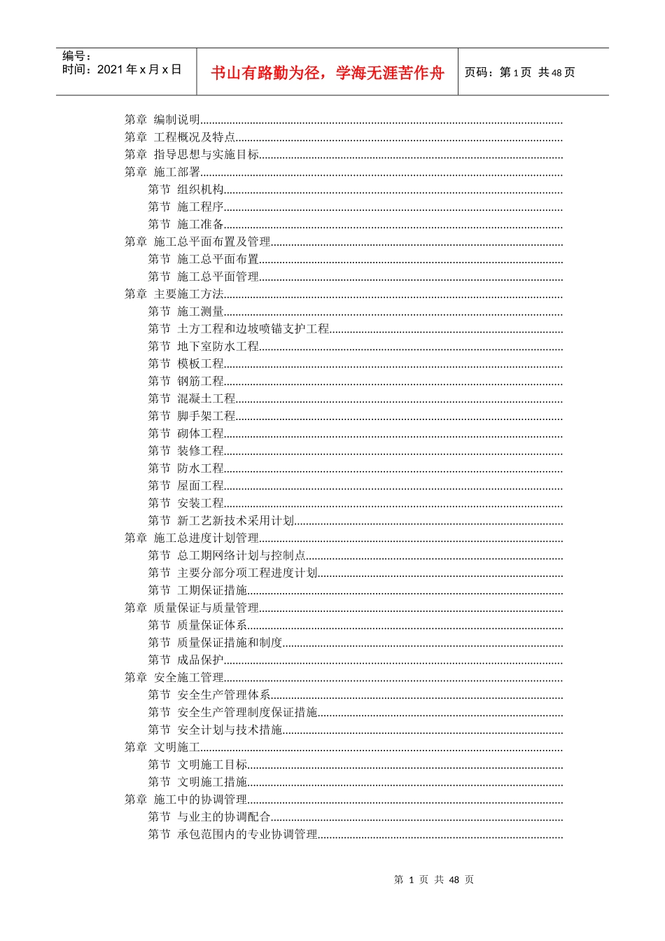 框剪高层多功能写字楼施工组织设计方案_第1页