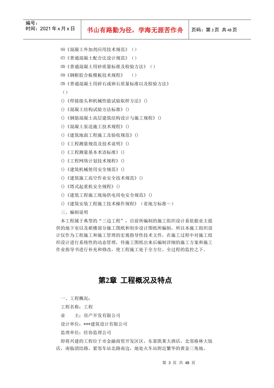 框剪高层多功能写字楼施工组织设计方案_第3页