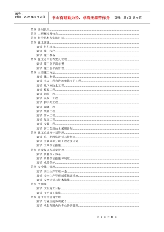 框剪高层多功能写字楼施工组织设计方案