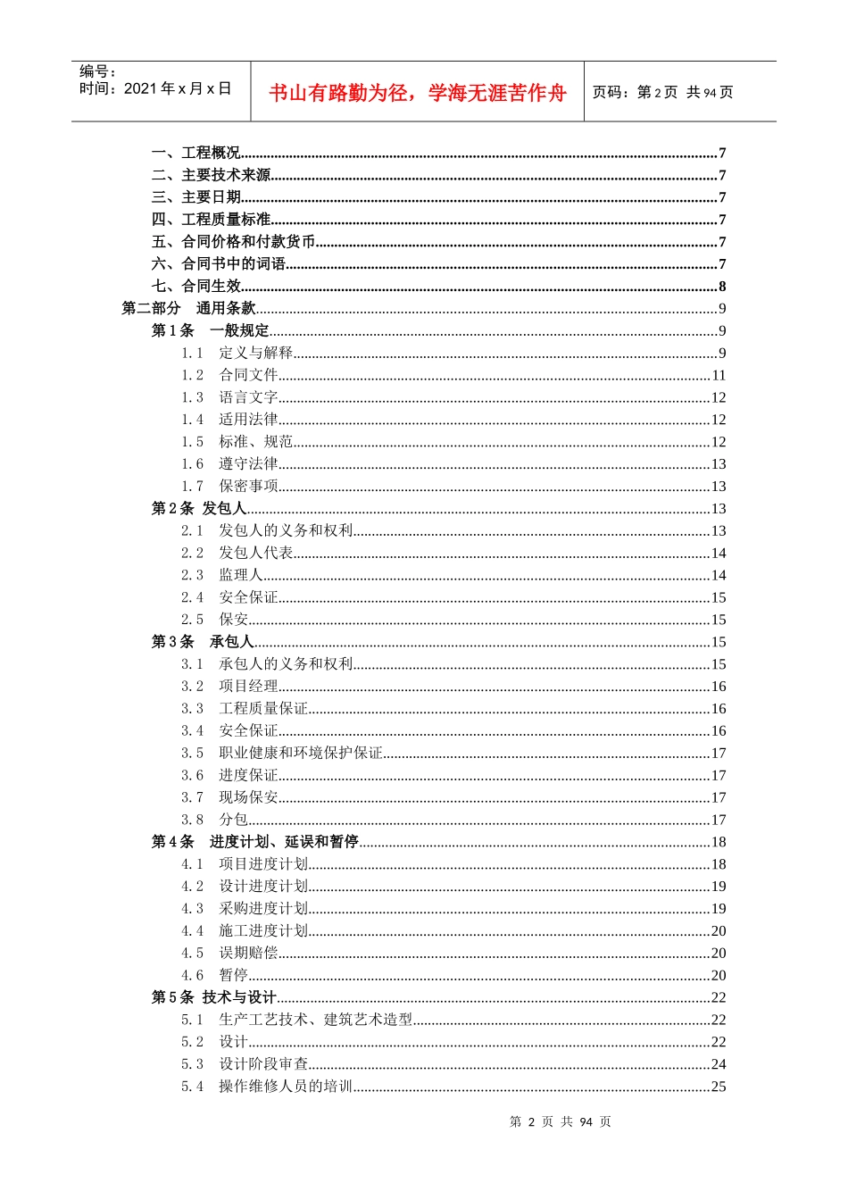 某项目设计采购施工EPC总承包合同_第2页