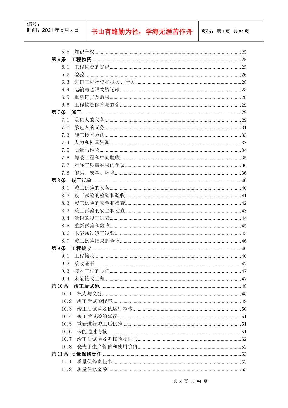 某项目设计采购施工EPC总承包合同_第3页