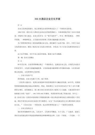 某酒店企业文化手册(doc 62页)