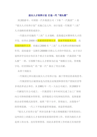 拔尖人才培养计划 打造一汽“领头雁”