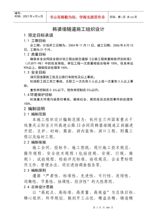 某隧道施工组织设计方案