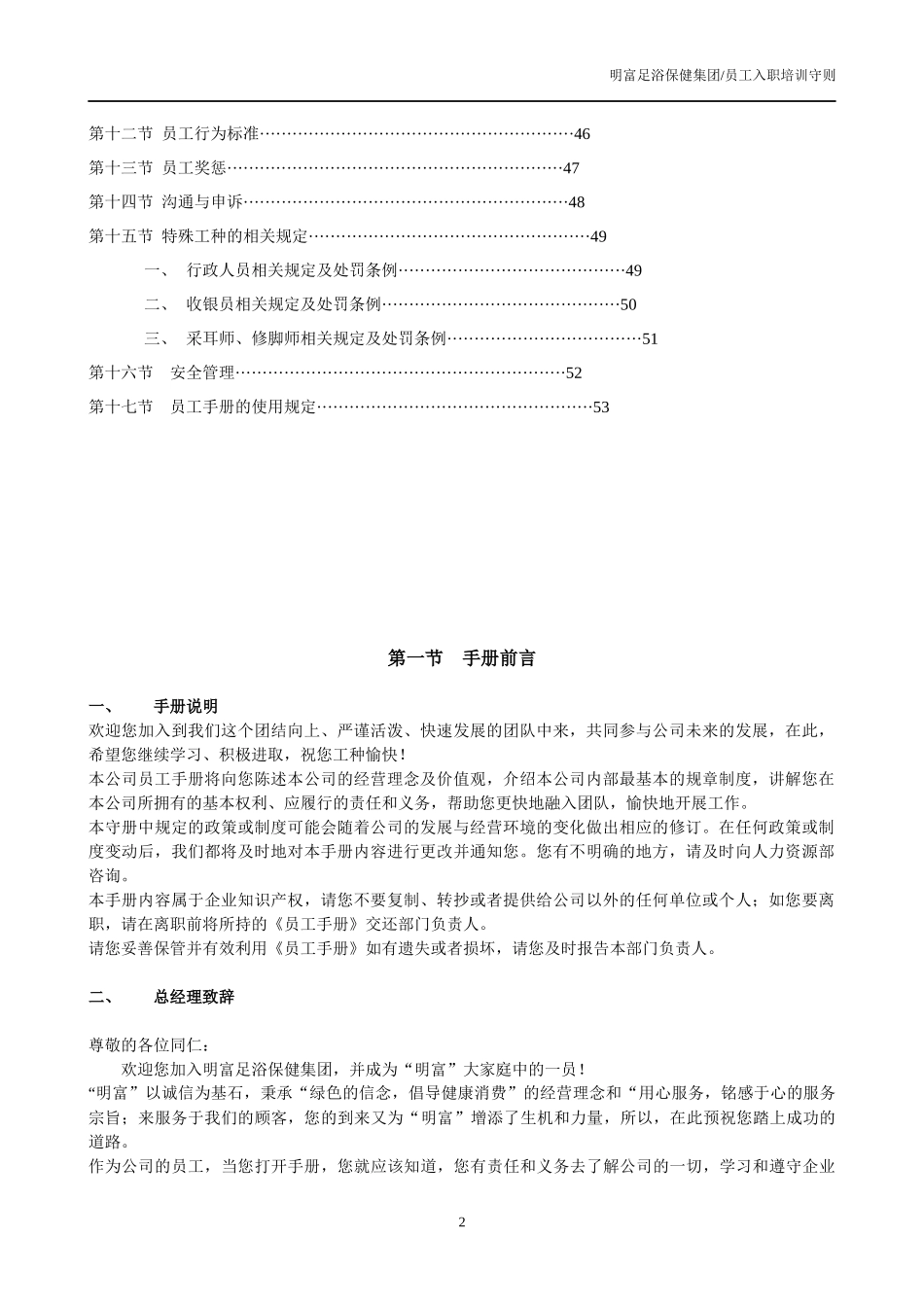 某足浴中心运营手册_第3页