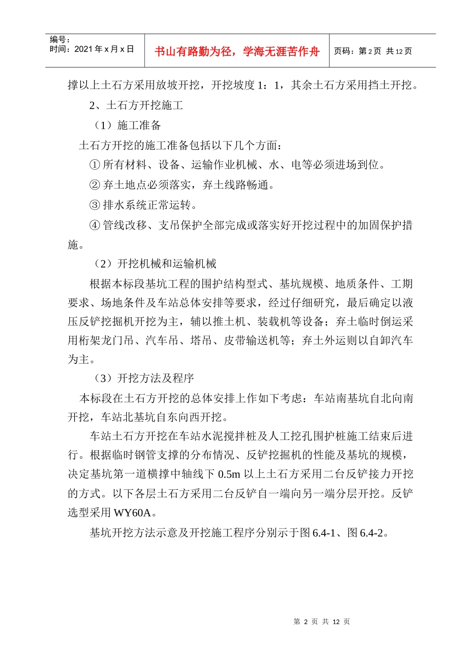 标书网httpbiaoshucom_第2页