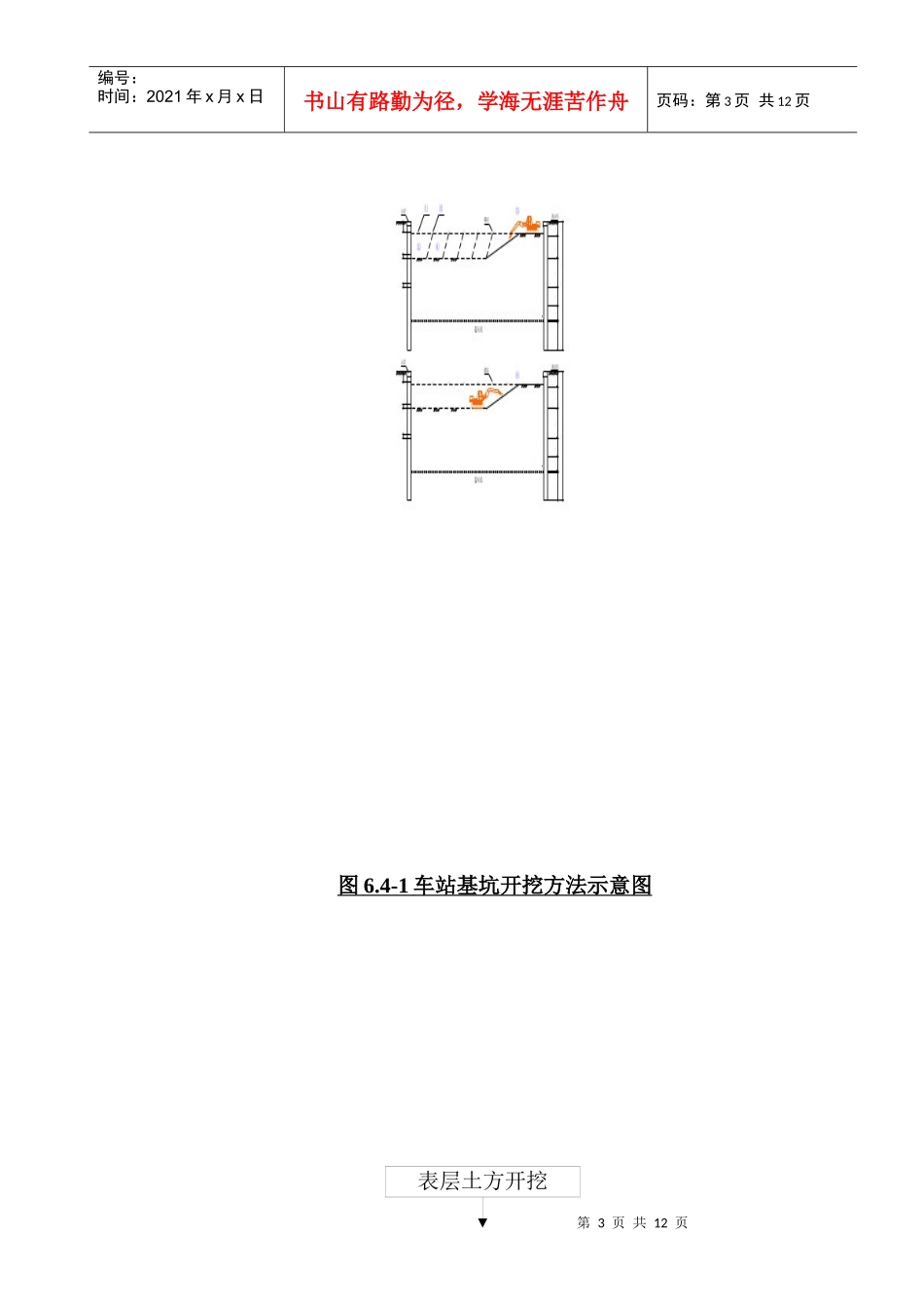 标书网httpbiaoshucom_第3页