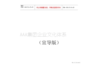 某集团企业理念文化体系