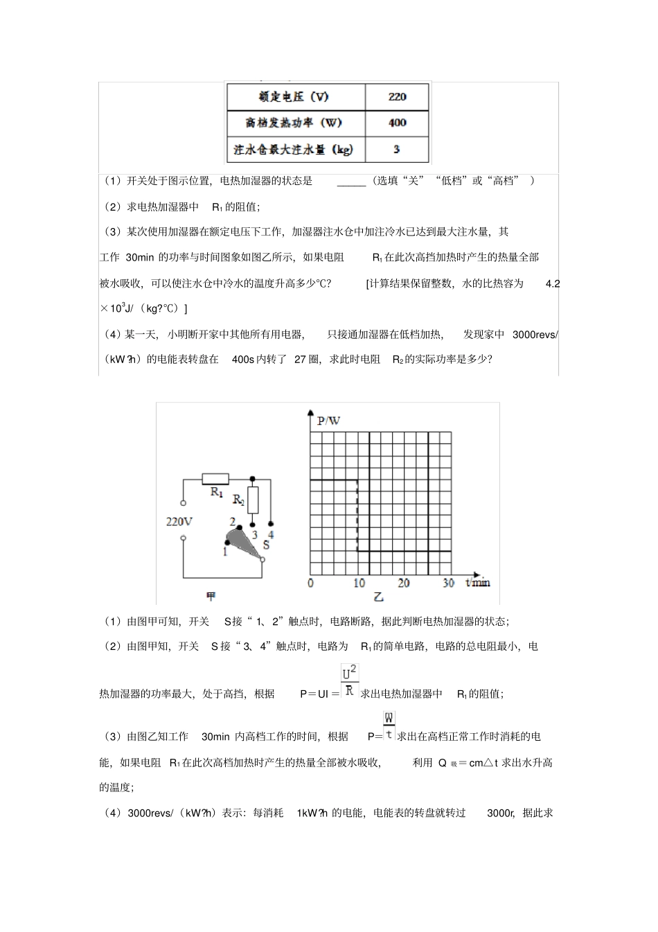 (完整word版)2019年中考物理试题分类汇编——热学综合计算专题(word版含答案)_第2页