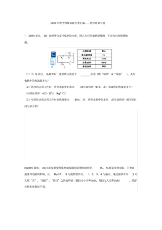 (完整word版)2019年中考物理试题分类汇编——热学综合计算专题(word版含答案)