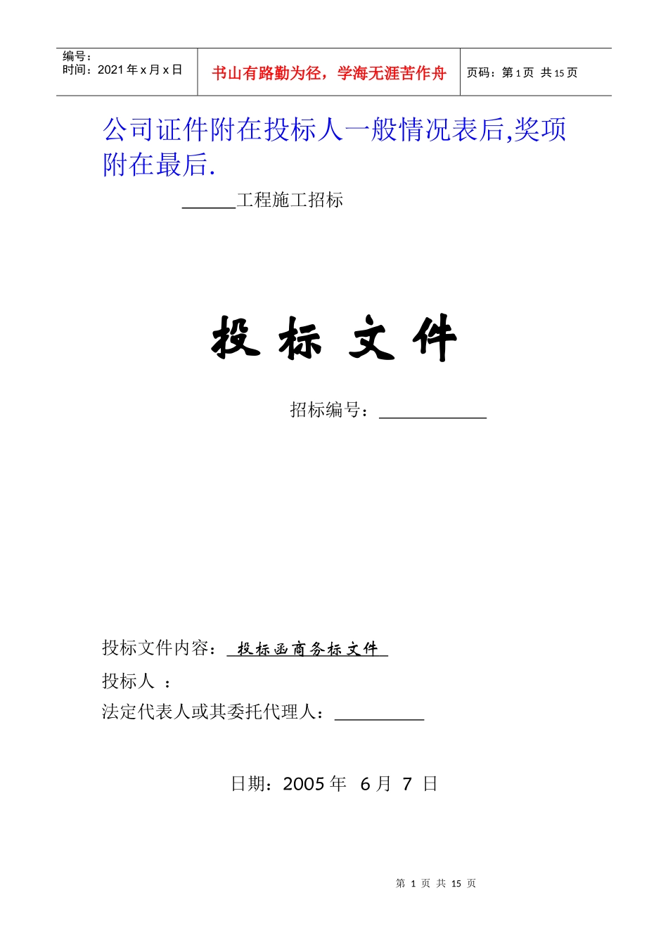 标准商务标书范本_第1页