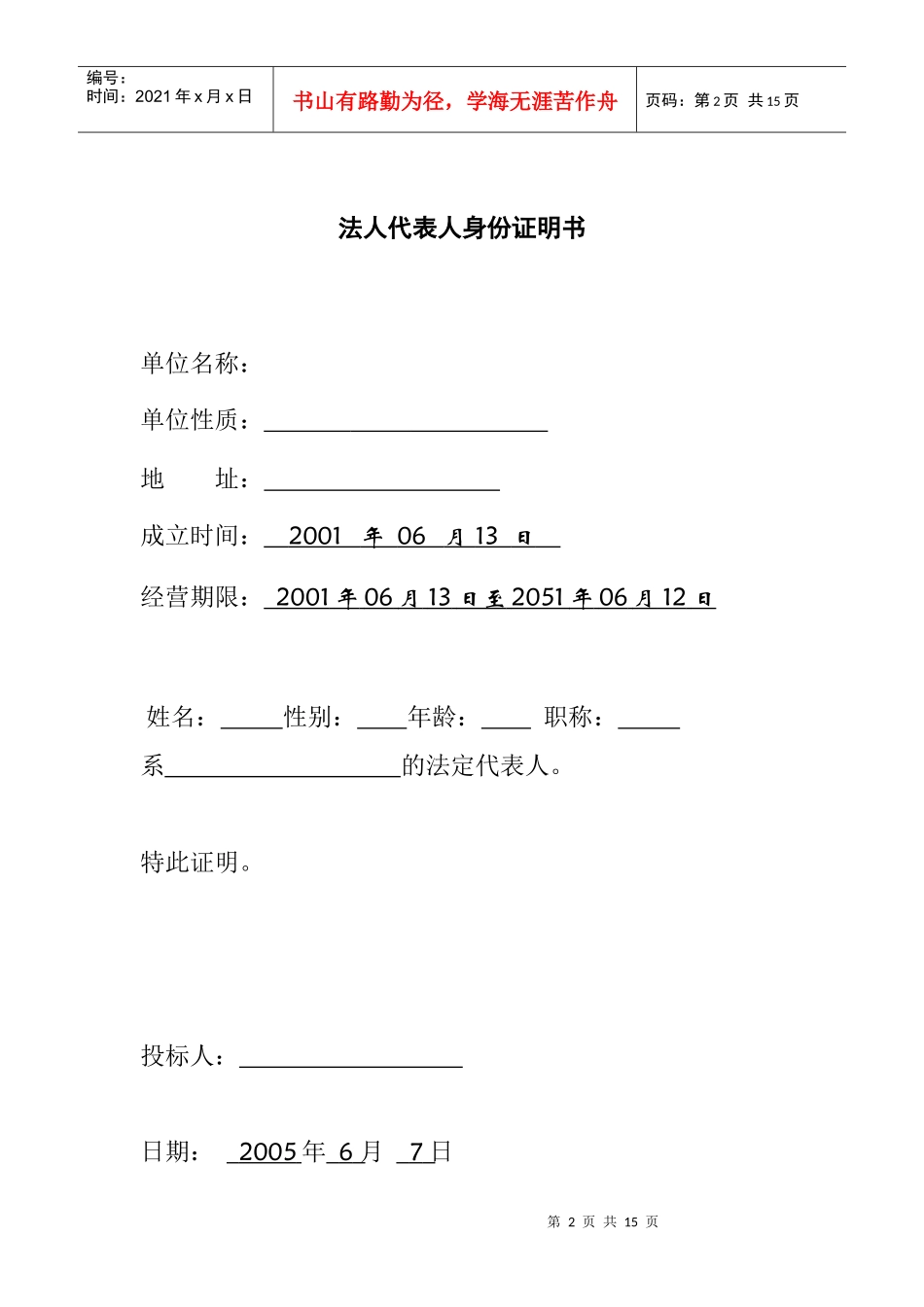 标准商务标书范本_第2页