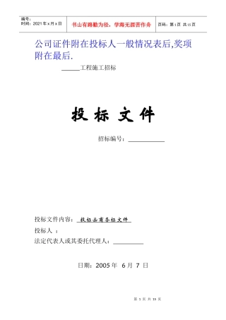 标准商务标书范本