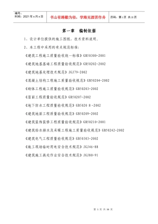 某食堂施工组织设计