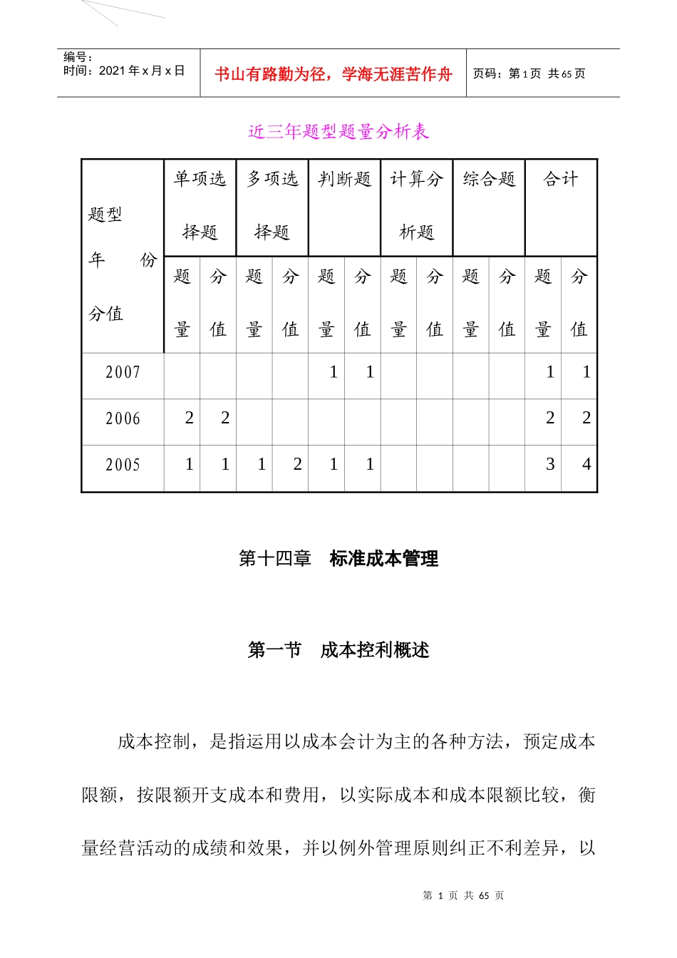 标准成本管理概述_第1页