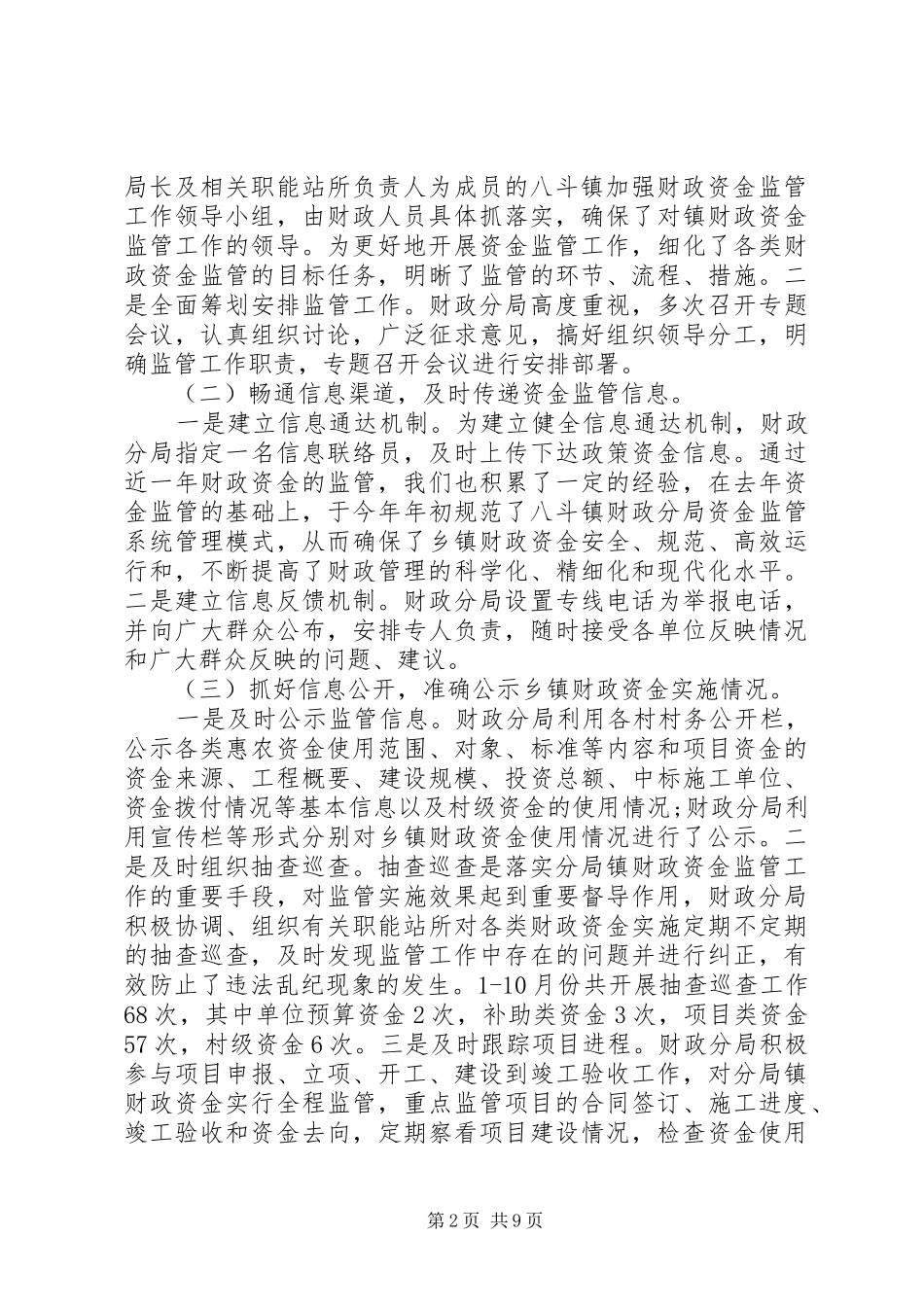 财政监督调研报告 _第2页