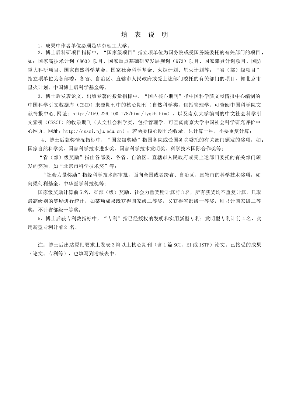 北京大学博士后研究人员中期考核表_第2页