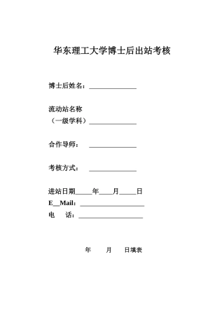 北京大学博士后研究人员中期考核表