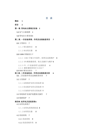 变电站培训范本