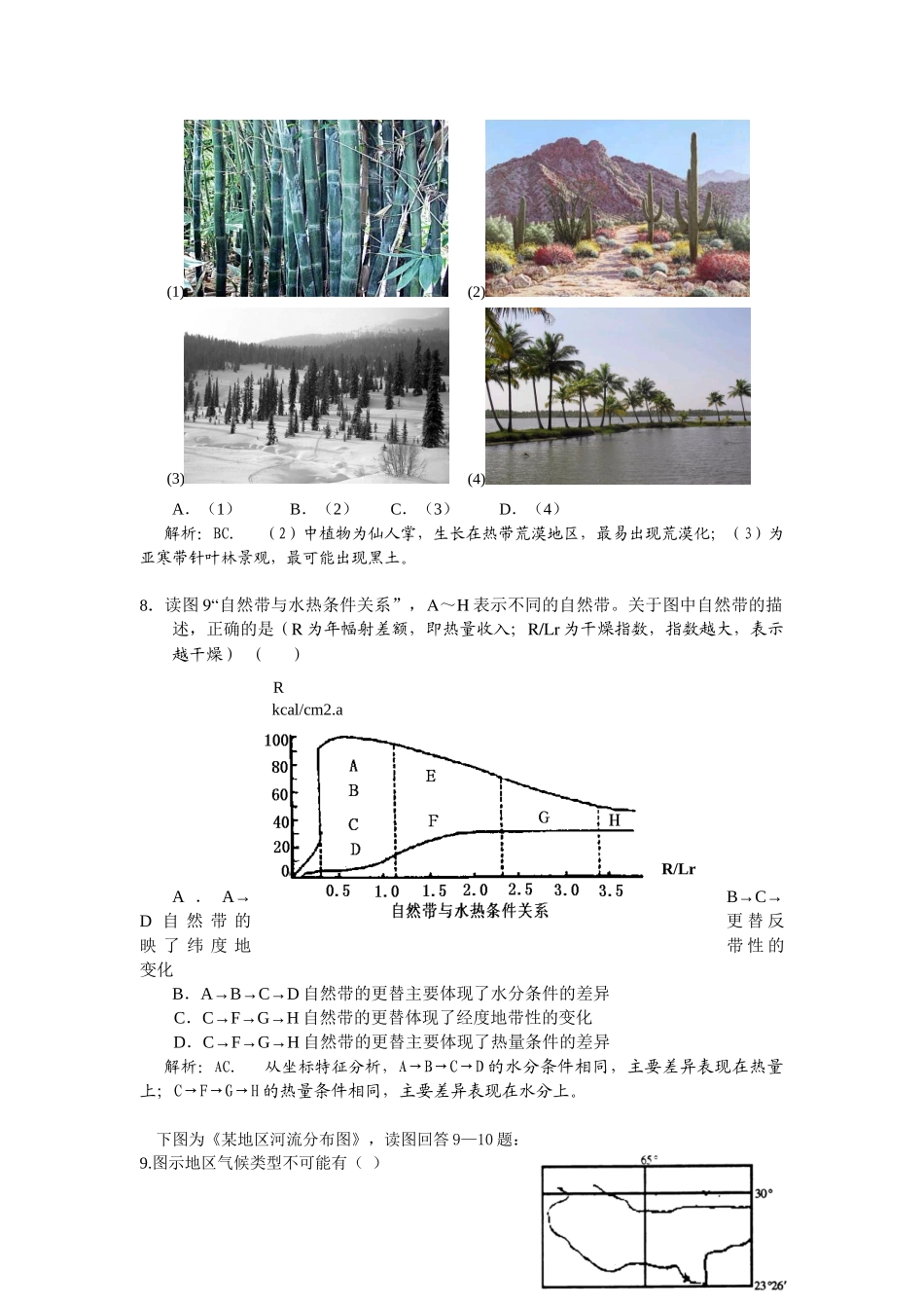 地理环境的整体性与差异性_第2页