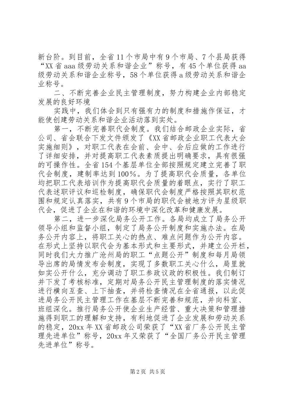 创建劳动关系和谐企业工作情况汇报 _第2页