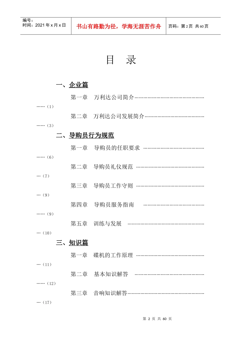 某集团促销人员管理培训手册_第2页