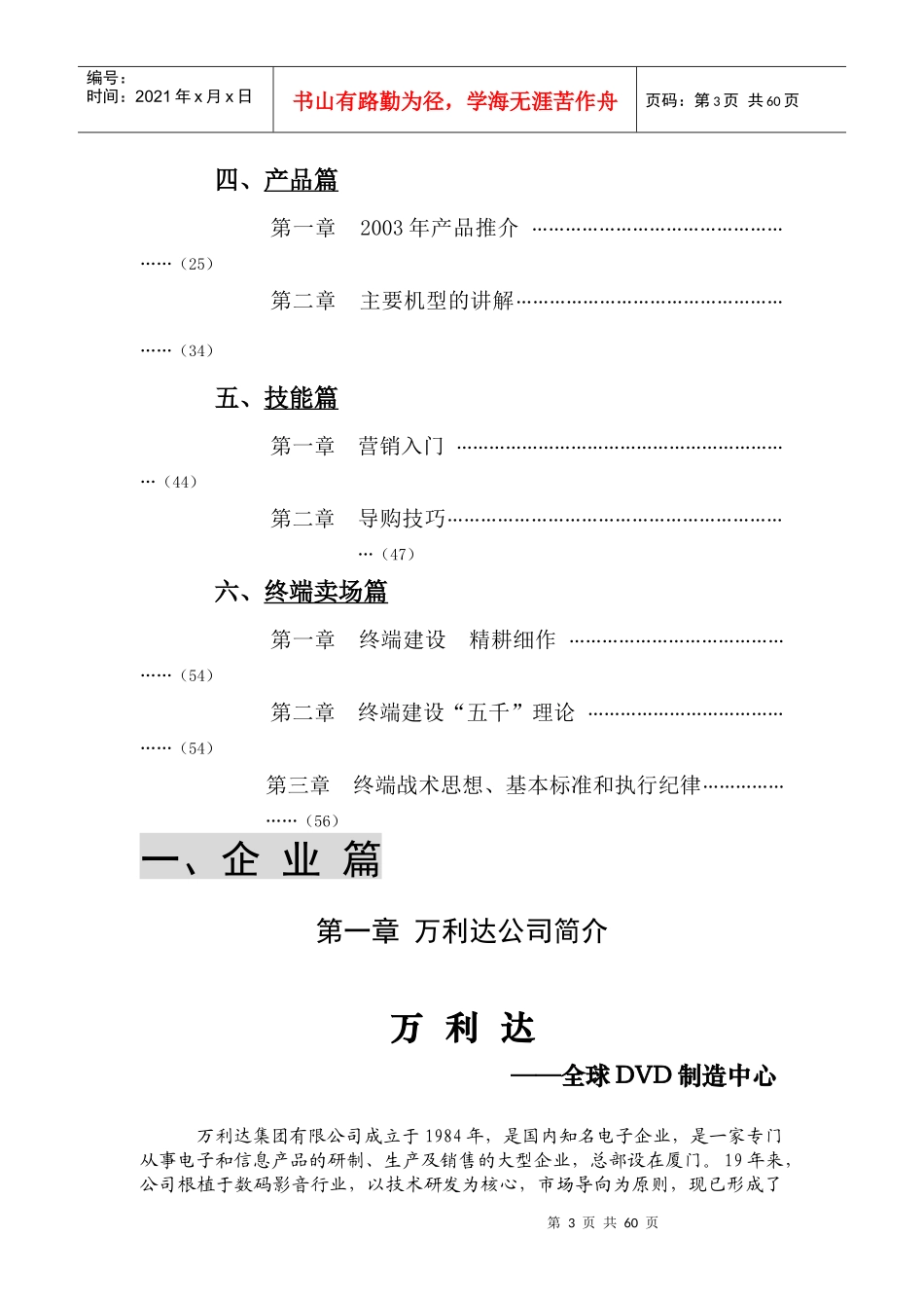 某集团促销人员管理培训手册_第3页