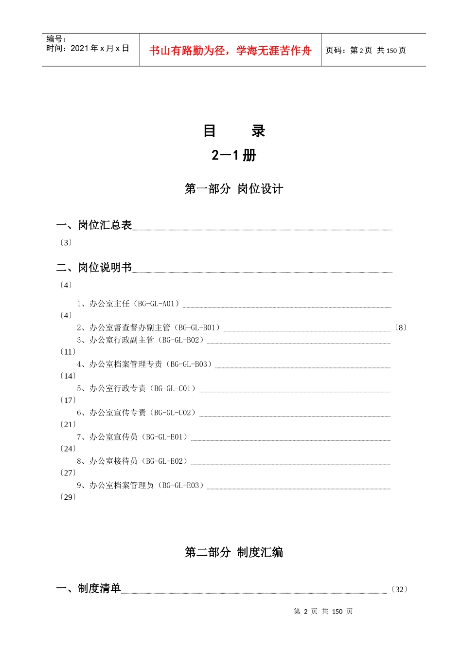 某集团—行政部达标创一流研发成果—岗位管理模式（上册）_第2页