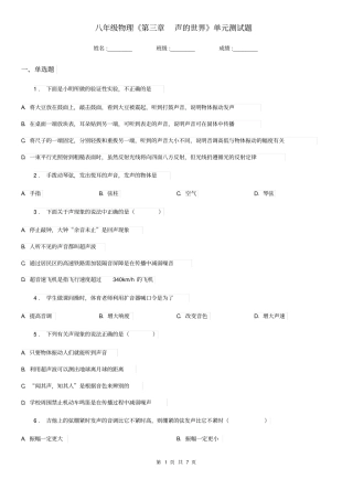 八年级物理《第三章声的世界》单元测试题